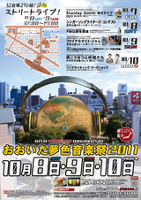 2011夢色音楽祭ポスター/開催告知