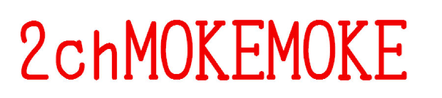 2chMOKEMOKE