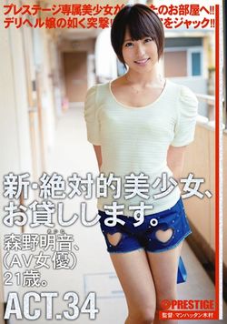 AV女優・森野明音作品のパッケージ