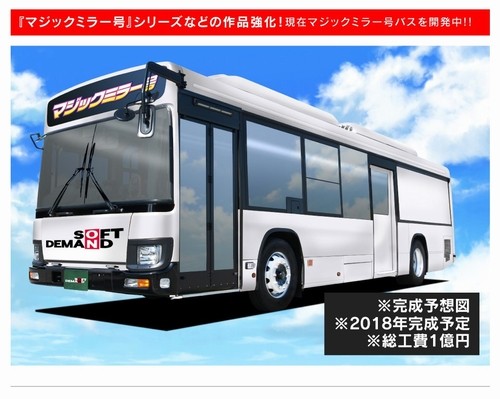 「マジックミラー号バス」完成予想図