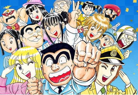 両さんトップ画像