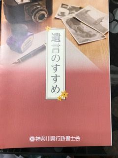 遺言のすすめ
