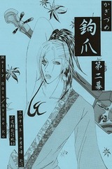 鉤爪2
