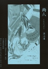 鉤爪3