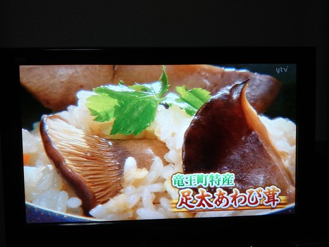 満天青空レストラン「あわび茸の炊き込みご飯」 (7)