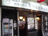 秀吉中野