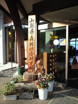 山梨県森林総合研究所