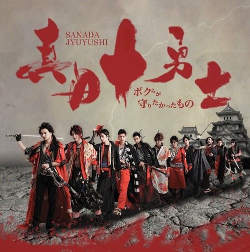 sanada_JK01