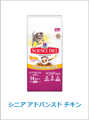 サイエンスダイエット