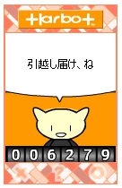 またお引越ししたハーボくん