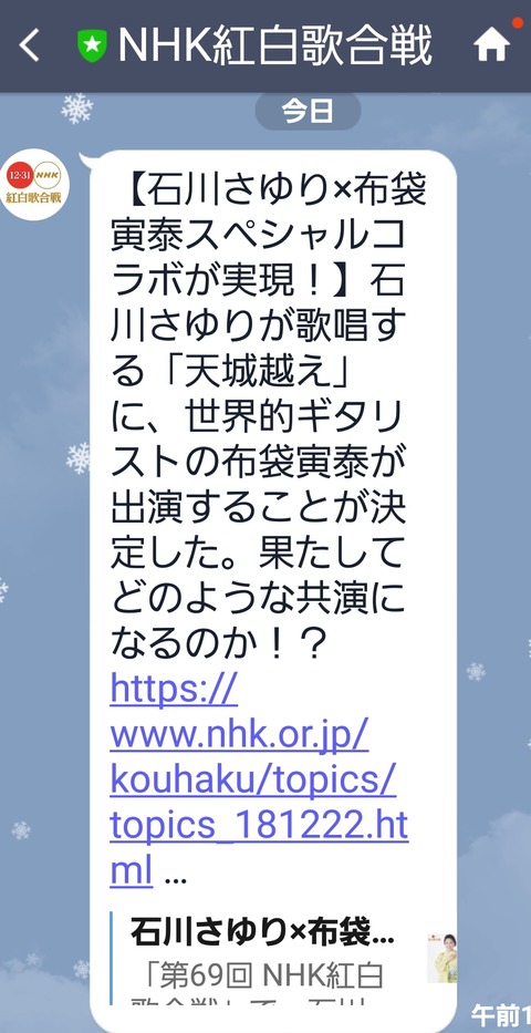 Screenshot_20181225-222753_LINE