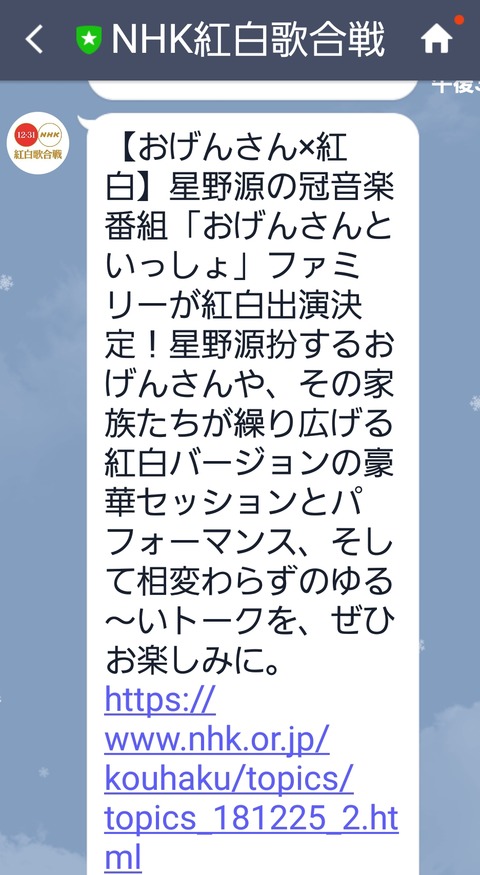 Screenshot_20181225-222848_LINE