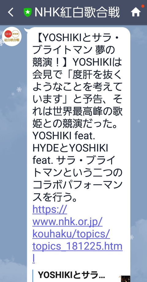 Screenshot_20181225-222824_LINE