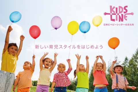 kidslineイメージ