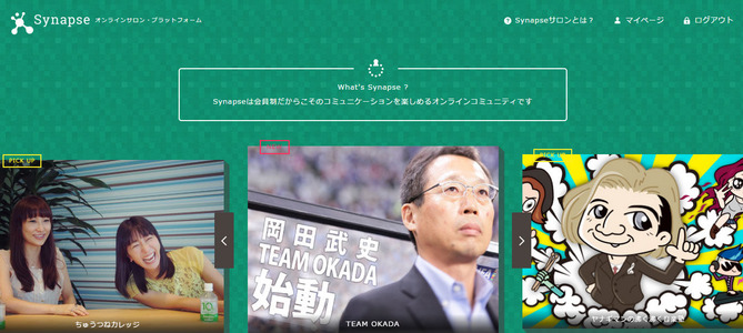 オンラインサロン