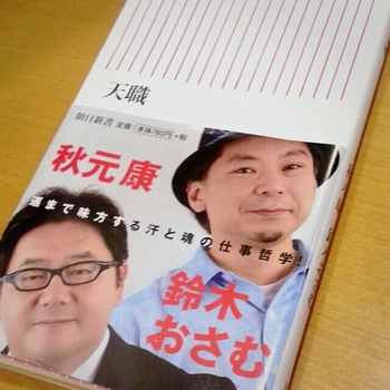 「天職」秋元康・鈴木おさむ