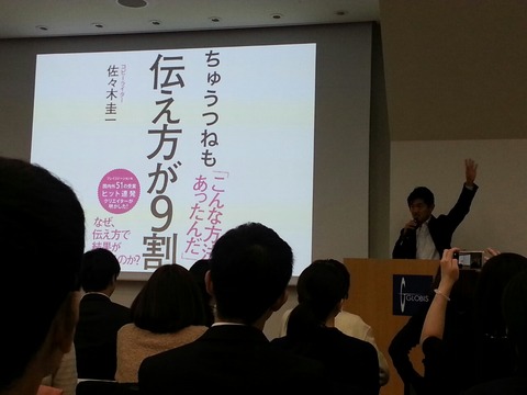 「伝え方が9割」の佐々木圭一さん