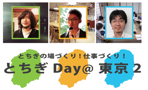 とちぎDay