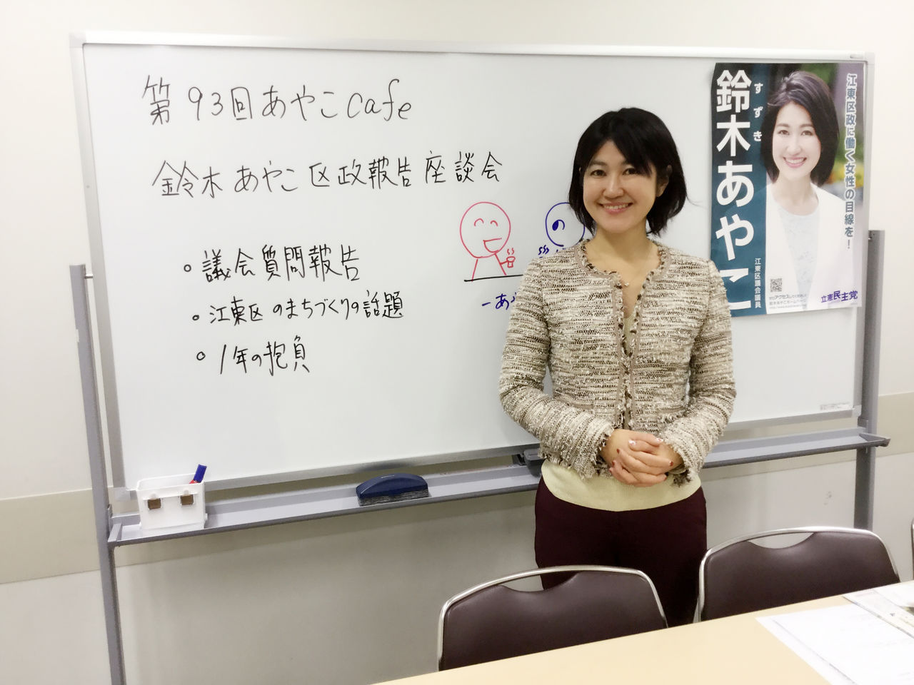 開催報告】第93回あやこcafe - 鈴木あやこ（スズキアヤコ） ｜ 選挙