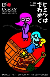 ヒミツはざわめく