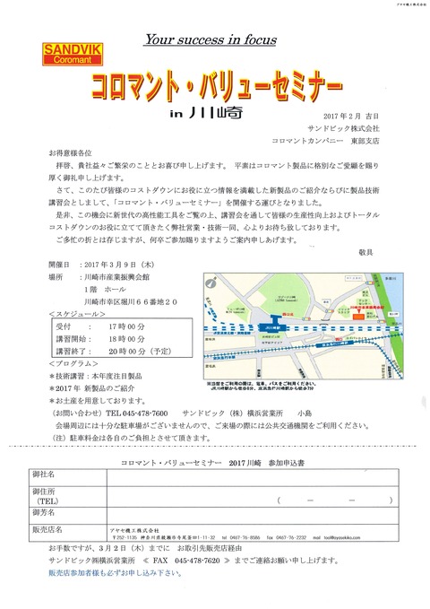 サンドビック コロマントバリューセミナー 神奈川県川崎市