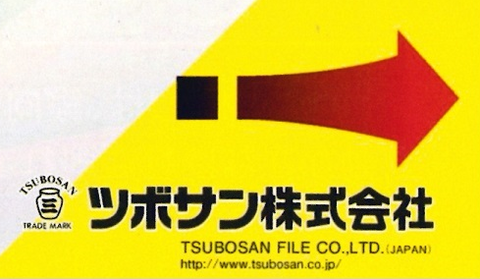ツボサン 横に削るヤスリ YKB (3)