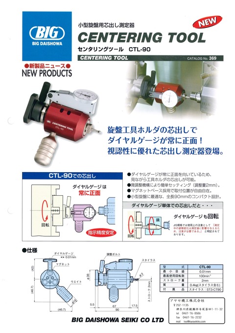 新商品】小型旋盤用芯出し測定器・センタリングツール「STL-90 新商品】小型旋盤用芯出し測定器・センタリングツール「STL-90