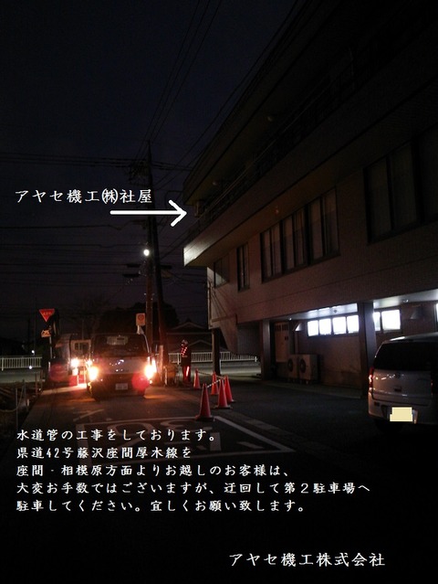 アヤセ機工の前の道路を工事中