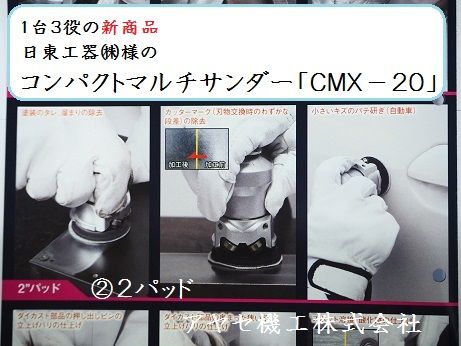 日東工器コンパクトマルチサンダーアヤセ機工 (4)