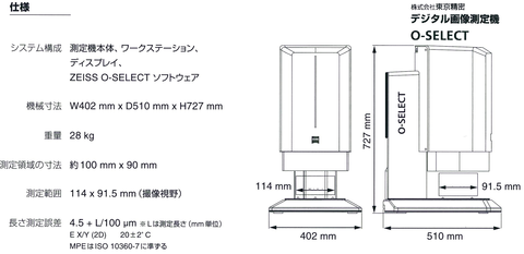 ㈱東京精密 デジタル画像測機 O-SELECT (商品詳細)