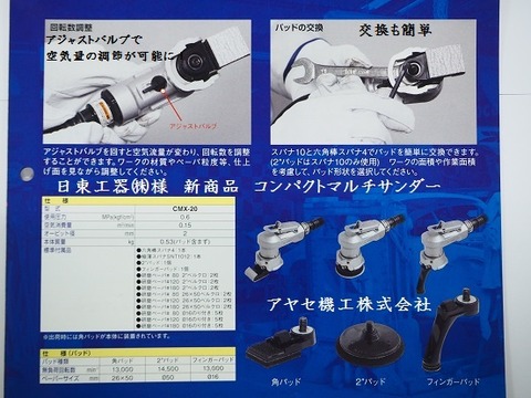 日東工器コンパクトマルチサンダーアヤセ機工 (7)
