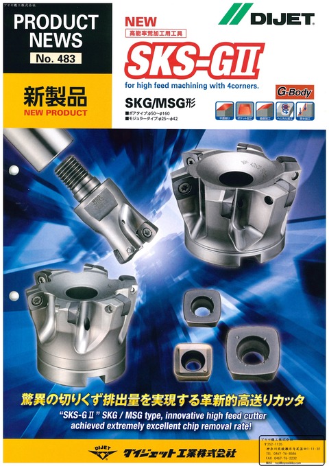 ダイジェット 高能率荒加工用工具 (1)