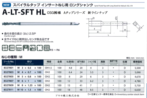 OSG Aタップ スパイラルタップ インサートねじ用ロングシャンク3