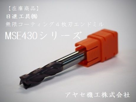 MSE430シリーズ