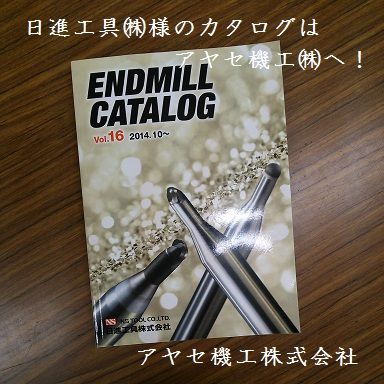 日進工具㈱カタログ画像