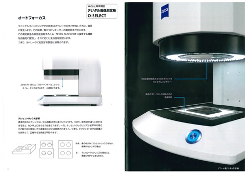 ㈱東京精密 デジタル画像測機 O-SELECT (5)