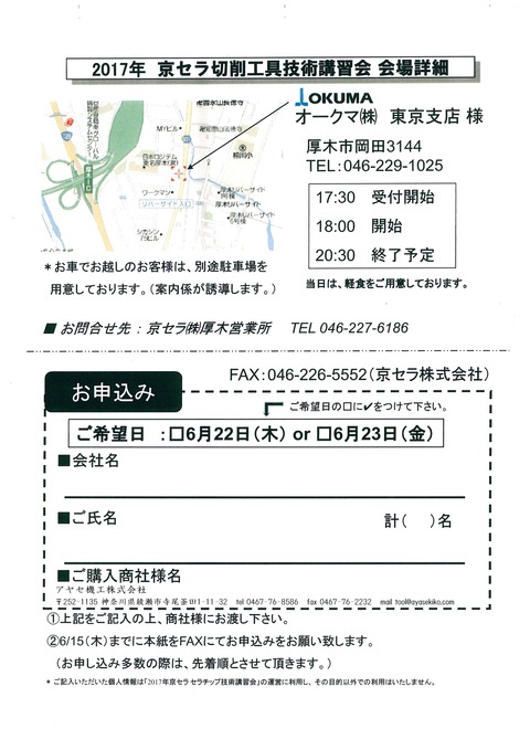 京セラ オークマ 講習会 神奈川県 厚木市 3