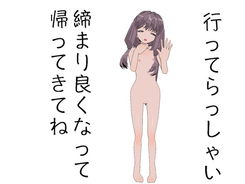 !汁気が足りない まっくたん 行ってらっしゃいベース