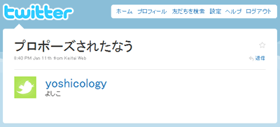 yoshicologyのつぶやき