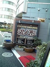泥人形