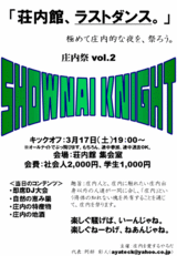 庄内祭フライヤー