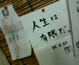 人生は有限だ。
