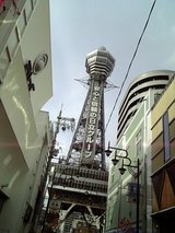 通天閣