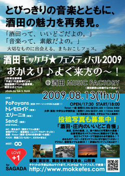 酒田モッケダ☆フェスティバル2009 フライヤー