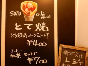 SUZUcafe