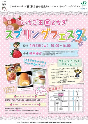 本物の出会い栃木キャンペーン2016