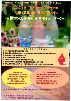 日本酒の日企画