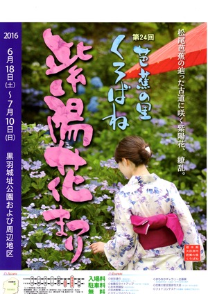 紫陽花まつり