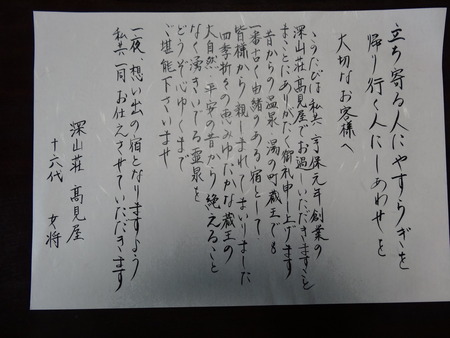 女将からのメッセージ
