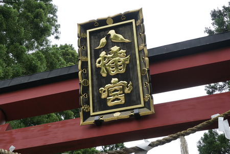大崎八幡宮の額
